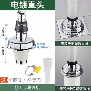 Yusenyi washing machine, one cover, return to the sewer pipe, three-head special drainage pipe, anti-odor and anti-overflow joint, dual-purpose two-in-one floor drain, fully sealed base - electroplated straight-through (comes with inner core clamp)