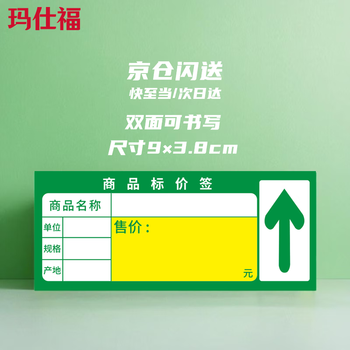 Masifo product price tags, supermarket shelf labels, display signs, convenience store price tags, handwritten price tags, green product labels, 300 sheets