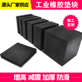 Guchen increased rubber pad solid shock-absorbing pad anti-vibration pad thickened wear-resistant rubber block rectangular floor mat insulating buffer pad the following is 15mm thickness