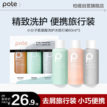 Berti small molecule amino acid wash and body care set 60ml*3 care travel case shampoo shower gel portable fragrance