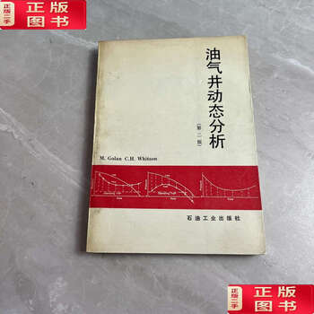 Second-hand 90% new oil and gas well dynamic analysis second edition / golan petroleum industry