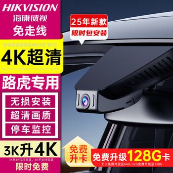 Hikvision land rover discovery 5 range rover sport defender aurora velar dedicated 4k ultra-clear vehicle driving recorder