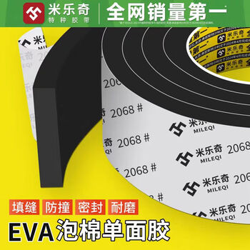 Mileqi sponge rubber strips shock-proof cushioning pads hard foam board anti-collision high-density sponge stickers lithium battery anti-shock pads self-adhesive sponge seal strips eva foam single-sided adhesive custom sponge tape 100mm wide * 5 meters long 3mm thick