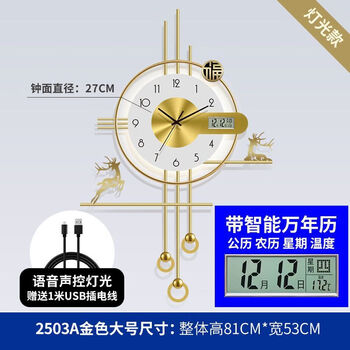 Iosn perpetual calendar grille decorative wall clock light luxury high-end clock wall hanging 2025 new modern simple clock creative 2503a golden large voice-controlled light plug-in model 81*53