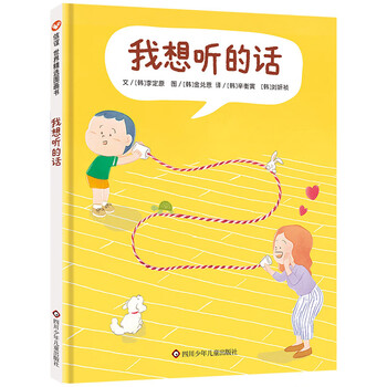 Secondhand words i want to hear (3-8 years old) korean) lee jung won picture/(korean) kim dae eun text 9787572809