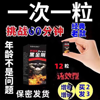 Federal pharmaceuticals germany i black king kong one hard three-day ginseng maca oyster enlargement and thickening wei i ge golden gun can not fall down hard one box to make the erection last long without ejaculation