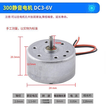 Micro 130 small motor motor four-wheel drive toy handmade diy dc r300c small 280 300 silent motor dc3-6v