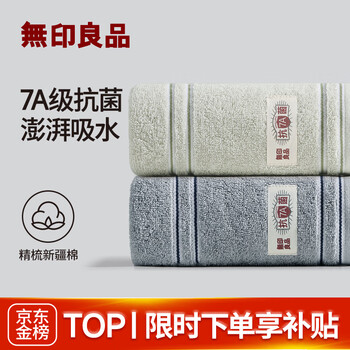 Muji towels 7a grade antibacterial xinjiang cotton men's 100% cotton towels 2 pack household non-linting face towels