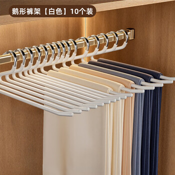 Chushe goose-shaped trousers hanger home hanging trousers hanger non-slip trouser rack wardrobe built-in storage special off-white 10 pieces