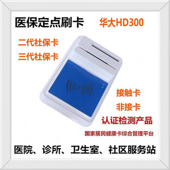 Huada hd-100 medical insurance card, social security card, magnetic stripe card, id card reader, multi-function card reader, 2-in-1, without keyboard