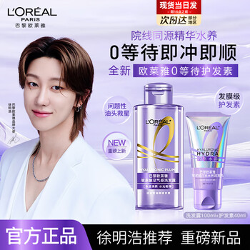 L'oreal 0 wait conditioner smooth and care hair conditioner for men and women repairing hair mask level moisturizing hyaluronic acid shampoo set hot selling care set hyaluronic acid shampoo 100ml + water conditioner 40ml