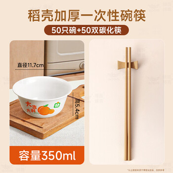 Boyin rice husk food grade disposable bowls and chopsticks combo set soup bowls for home thickened and high temperature resistant dinner good luck 50 rice husk bowls + 50 double carbonized chopsticks 350ml thickened and high temperature resistant
