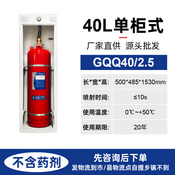 Heptafluoropropane cabinet gas fire extinguishing device portable hanging trolley fire fighting equipment heptafluoropropane fire extinguisher single cabinet 40l (empty device)