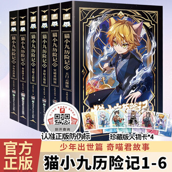 Graphic version of the adventures of cat xiaojiu volumes 1-6 (all 6 volumes) qi miaojun's story new physical book