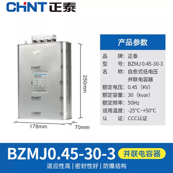 Chint capacitor self-healing low-voltage parallel reactive power compensation power capacitor bzmj0.45-15-3450v self-healing capacitor bzmj0.45-30-3