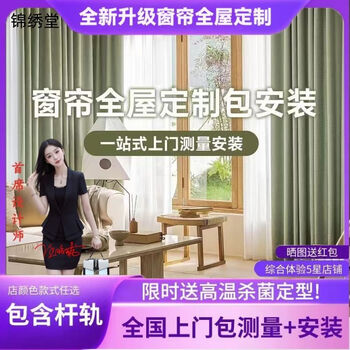 Japanese muji mju whole-house curtain customization, light luxury, modern simplicity, shaoxing keqiao living room and bedroom blackout curtains 2 jinxiutang whole-house curtain customization, six windows and six yarn package