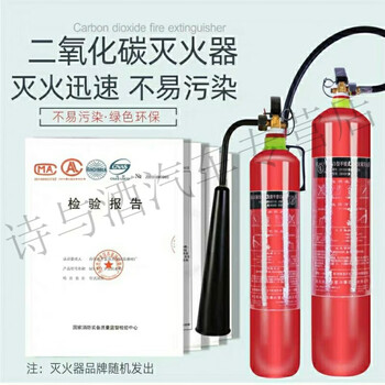 Mo peng carbon dioxide fire extinguisher 2/3/5/7kg three kilograms portable gas liquid dry ice machine room fire co2 portable gas fire extinguisher machine room precision instrument 7 kilograms of carbon dioxide