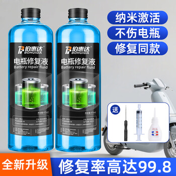 Bohuida battery repair solution original solution lead-acid battery original solution replenishment liquid laboratory reagent electric vehicle battery special