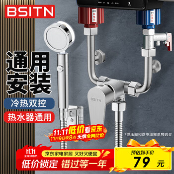 Bsitn electric water heater mixing valve shower faucet shower set u-shaped exposed hot and cold booster shower switch 21252