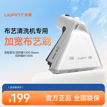 Uwant full range of special accessories for fabric cleaning machines lucky cat widened fabric brush 2