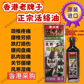 Tiger brand active oil, originally imported from hong kong and macau, tiger brand active oil, originally imported from hong kong, hong kong tiger brand active oil, hong kong