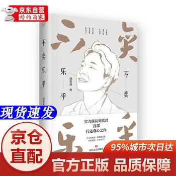 Genuine books - direct delivery from beijing to warehouse, next day delivery. it’s not a pleasure to be in sichuan literature and art publishing house.