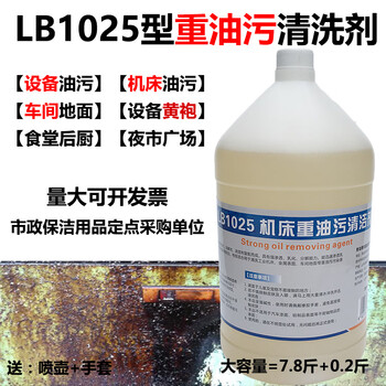 Industrial machine tools, machinery and equipment, barbecue stoves, huangpao workshops, ground dirt emulsifier, oil stain removal cleaning lotion, others_lb1025 machine tool heavy oil
