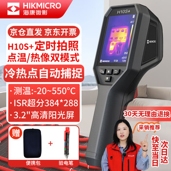 Hikmicro h10s+ infrared thermal imager high-precision power fault detector floor heating leak detector