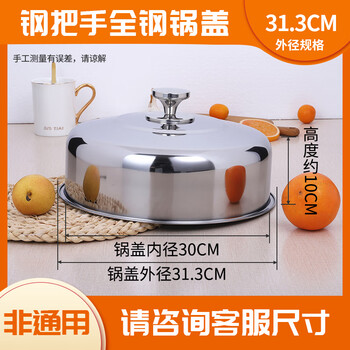 Cooker king all-steel steamer pot with high lid and thickened stainless steel wok iron pot soup pot lid for household use 31.3 cm thickened all-steel lid all-steel button