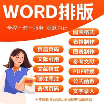 Paper format, word formatting, references, headers and footers, table of contents, chart making, formula entry, footnotes