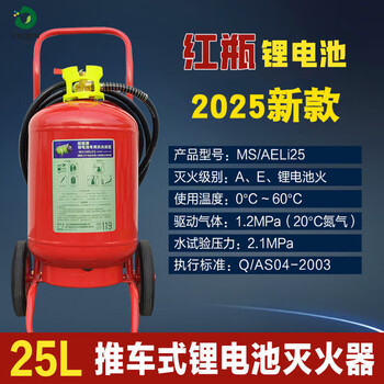 Shxi lithium battery special fire extinguisher 2025 new national standard water-based fire extinguishing device energy car electric carport charging pile lithium battery special portable hanging 2025 new cart type lithium battery fire extinguisher 25l
