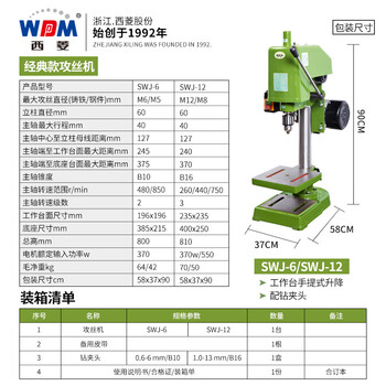 Xiling (wdm) tapping machine high-power heavy-duty industrial tapping machine electric swj-12 desktop swj16-swj24 classic swj-6_6mm three-phase 380v industrial electricity 3