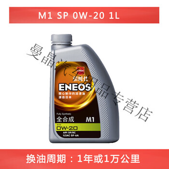 After the trip, eneos/ineos m1 sp 0w-20 1l nippon stone newly upgraded full engine oil additive 1l does not include machine filter