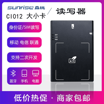 Senrui bluetooth card reader china mobile unicom telecom radio and television business hall mobile card activation card writer senrui national version ci012 large and small card version