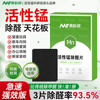 Nankebang active manganese new house household formaldehyde scavenger deodorizing carbon bag new car powerful purification professional formaldehyde decomposition tablets 1 box (20/piece)