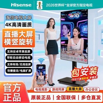 Hisense movable flat-panel tv 42 lcd 50 bestie machine wifi bedroom 55 floor-standing 65 movable 75 screen projection smart conference home tv 50 inches 50 inches 4k hd + rotating bracket + package installation wireless projection model