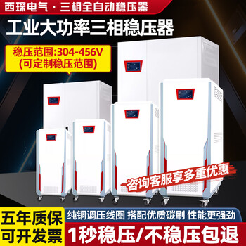 Xichen voltage stabilizer 380v three-phase industrial fully automatic high power 220v415v440v ac regulated power supply customized tns/sjw carbon brush voltage regulator 60kva