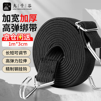 Jiuqiangu motorcycle strap elastic rope luggage rope elastic strap rope with hook strap electric vehicle bicycle cargo strap 3cm wide black 1 meter