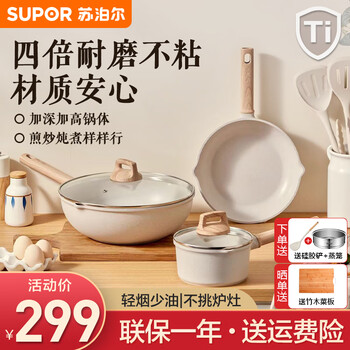 Supor pot set complete household medical stone color non-stick pot kitchen pot combination induction cooker universal frying pan set tp2302e non-stick 3-piece set
