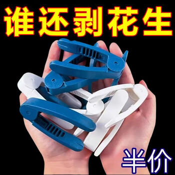 Quality peanut peeling artifact peanut shelling machine household multifunctional melon seeds peeling raw and cooked peanuts handmade thickened pp 2 pieces high quality material resistant to falling and making