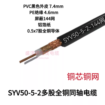 Feeder--ohm coaxial high-definition rf antenna intercom signal transmission cable-line syv50-5-2 all-copper multi-strand/144 network 200 meters/roll