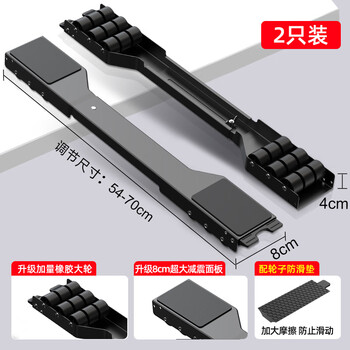 Washing machine base frame, removable refrigerator base pulley bracket, drum special pad, black flagship model 2 pack + 36 silent rubber wheels + 8cm super shock absorption