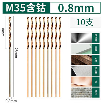 Jieyunmao cobalt-containing alloy twist drill bit 304 stainless steel iron complete drilling to high hardness hard tungsten steel containing cobalt 0 points 8mm 10 pieces