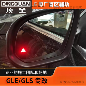 Dingquan 18-25 mercedes-benz gle original blind spot assist gle350/gle450 parallel assist blind spot monitoring full set of 23p driving assistance (consult customer service)