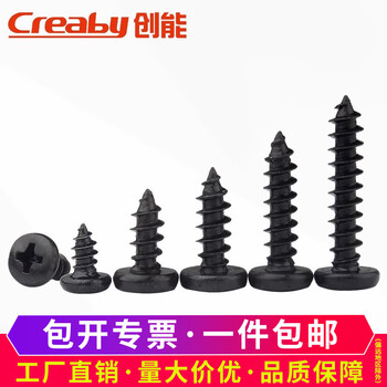 Creaby iron black cross large round head self-tapping screws ba nickel-plated pan head self-tapping screws speaker screws iron black m2*4 300 pieces