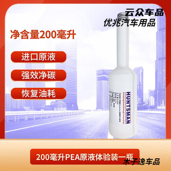 Imported huntsman polyetheramine pea original liquid gasoline vehicle fuel treasure free of disassembly and carbon deposition control combustion chamber cleaning agent 200 ml original liquid