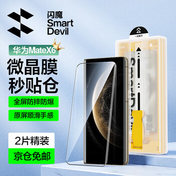 Flash magic 0 experience second patch suitable for huawei mate x6 mobile phone film huawei x6 mobile phone film tempered soft film full screen high definition explosion-proof anti-fingerprint automatic dust removal micro-crystal dust-free cabin