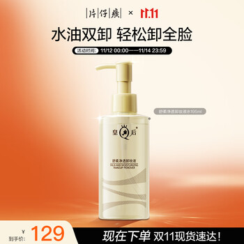 Pien tze huang (pzh) queen soothing cleansing makeup remover water and oil dual remover new year gift wet and dry 195ml