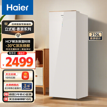 Haier mailang series 210 vertical freezer household large capacity refrigeration and fresh-keeping cabinet -30 deep-freezing double frequency conversion air-cooled frost-free freezer bd-210wghd6y6 mailangjin 210l bd-210wghd6y6