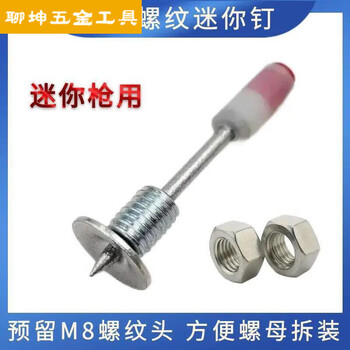 Fancychic screw mini nail mini screw new mini threaded one-piece nail pattern m8 screw cannon nail double base medicine mini 50 pieces m8 mini special threaded nail with nut